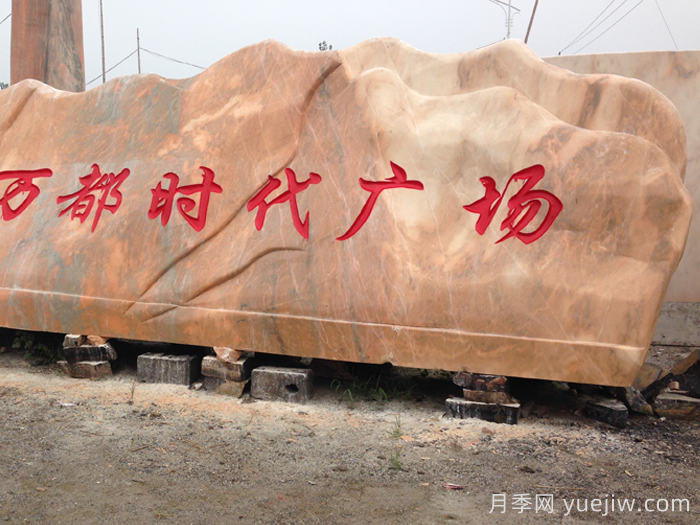 晚霞红景观石装车注意事项(图1)