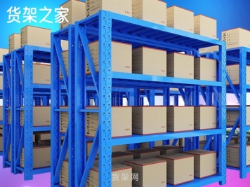 中型货架的使用与安装