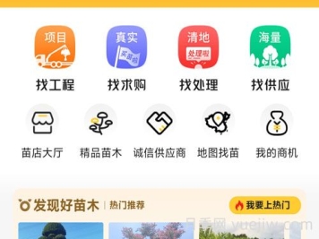 苗搭档，苗木供求小程序