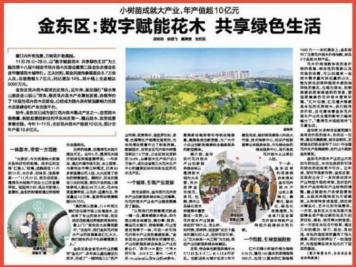 金华金东：数字赋能花木 共享绿色生活